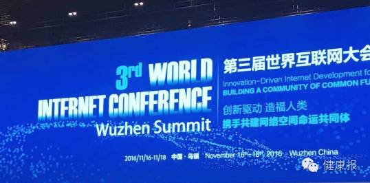 第三屆世界互聯(lián)網(wǎng)大會在浙江烏鎮(zhèn)落下帷幕